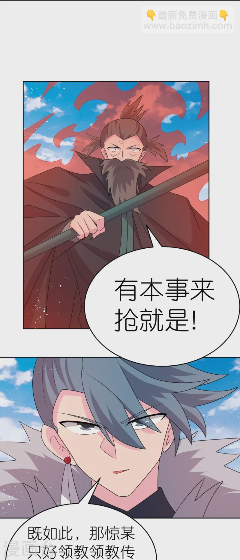 第445话 血煞罡龙象灵19