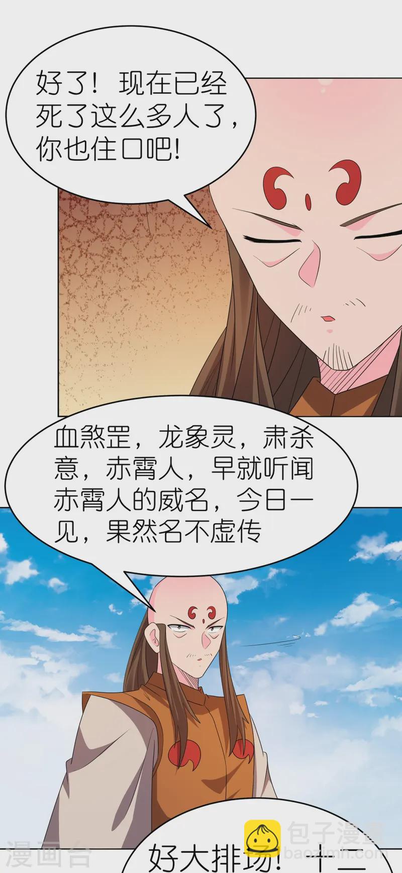第445话 血煞罡龙象灵2
