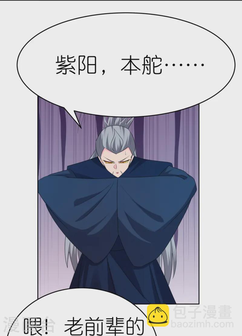 第445话 血煞罡龙象灵8