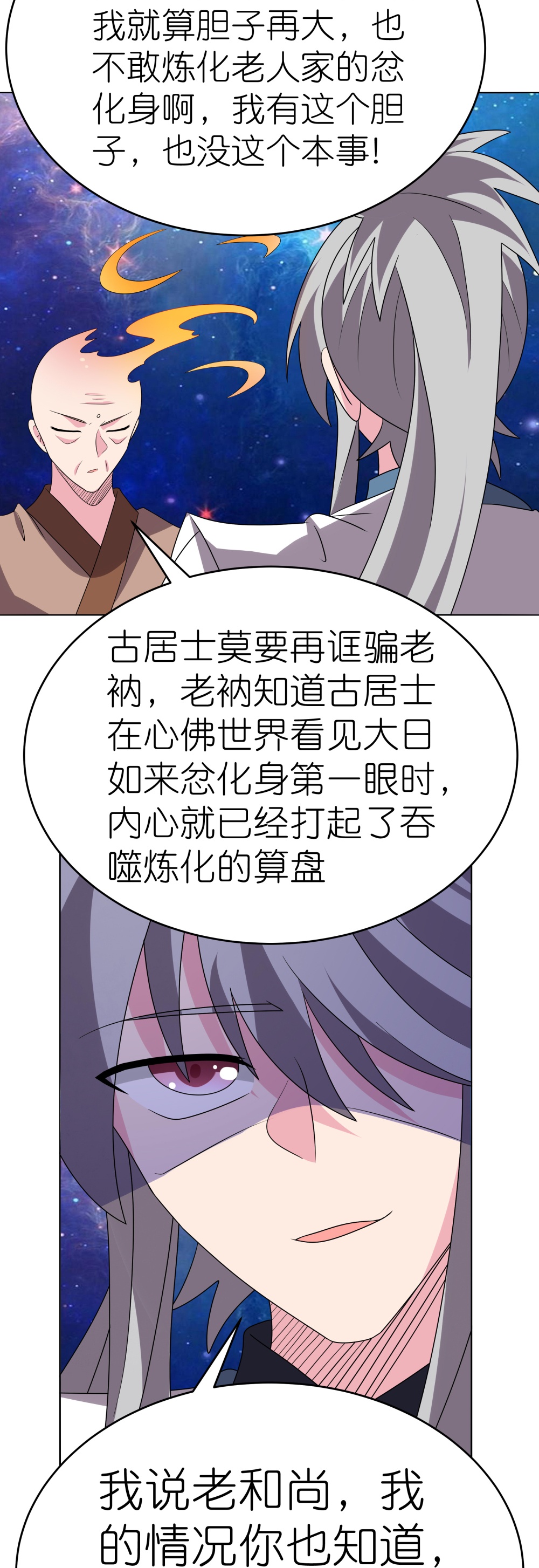 第477话 太极金丹26