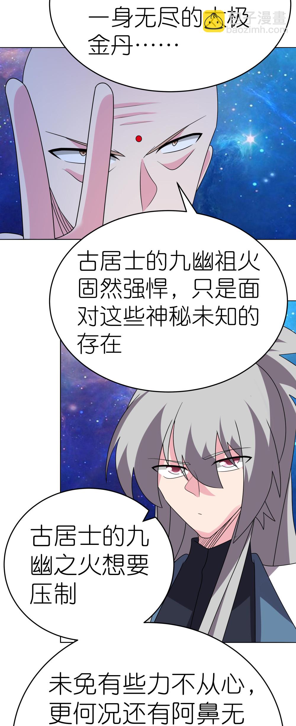 第477话 太极金丹29
