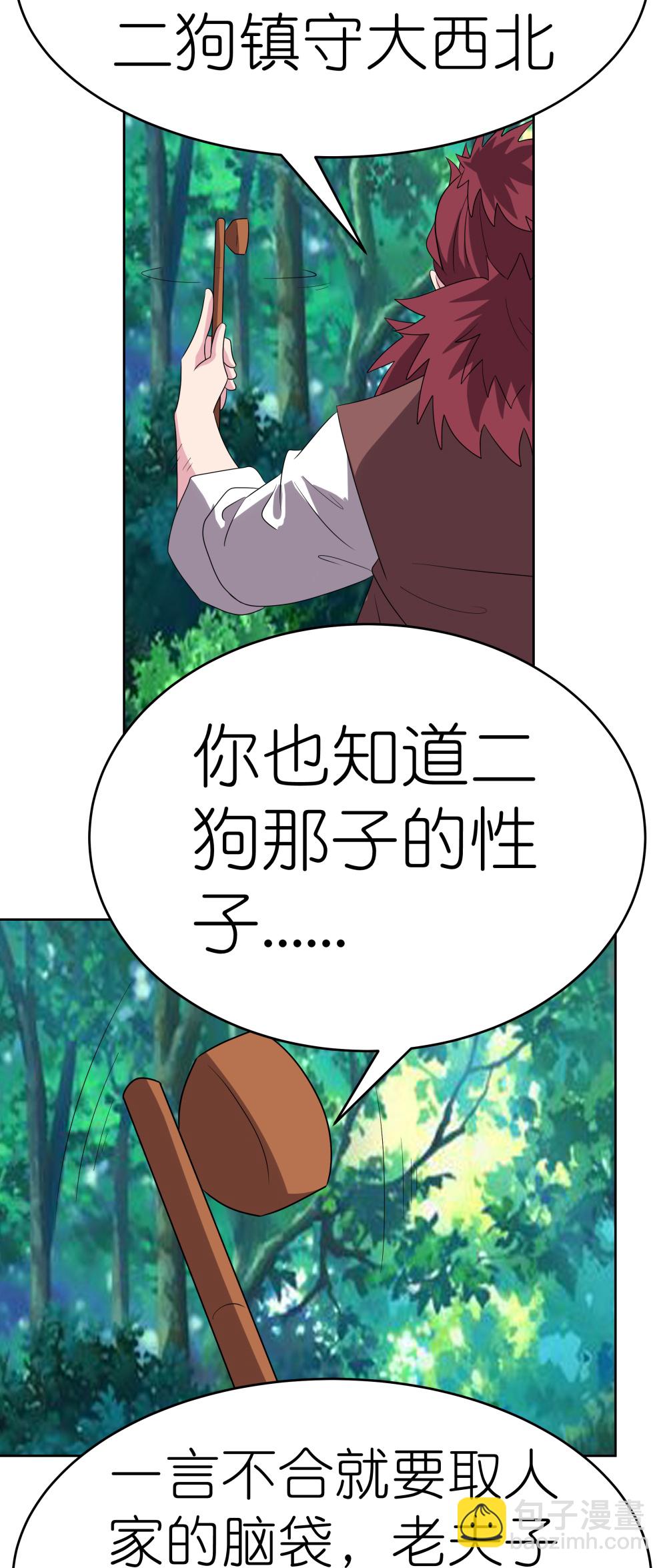 第485话 瞎胡闹28