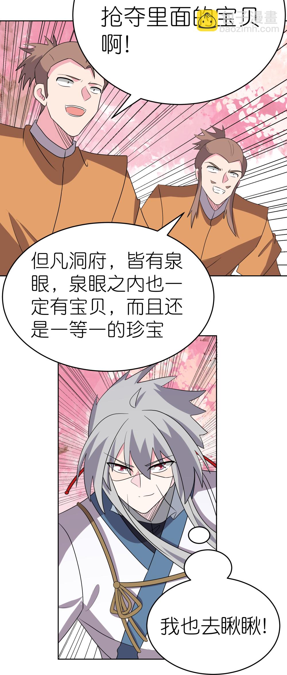 第495话 泉眼之宝2