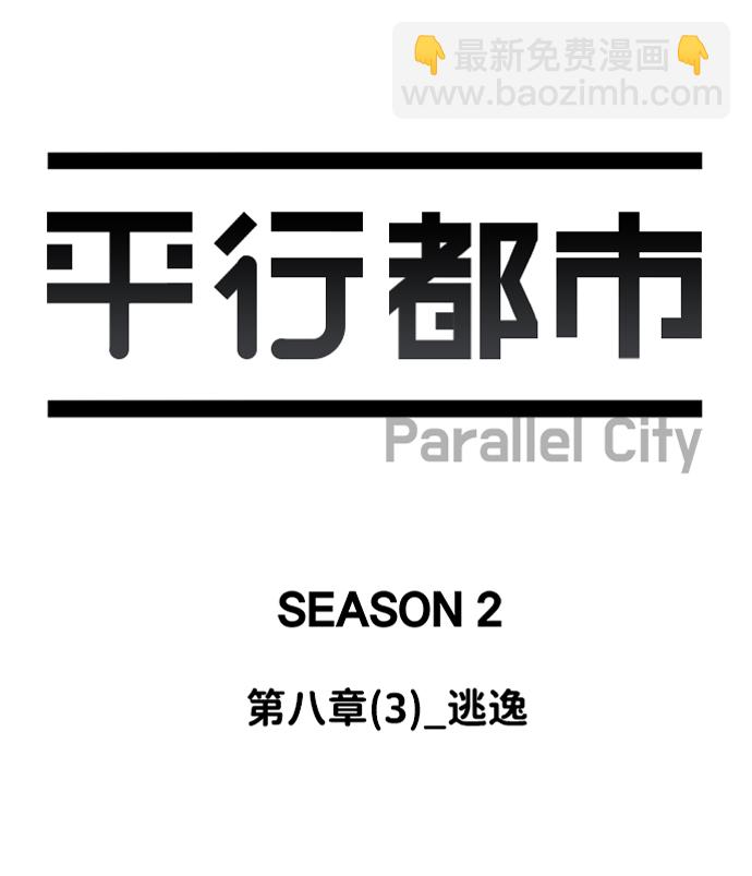 第八章（3）_逃逸22