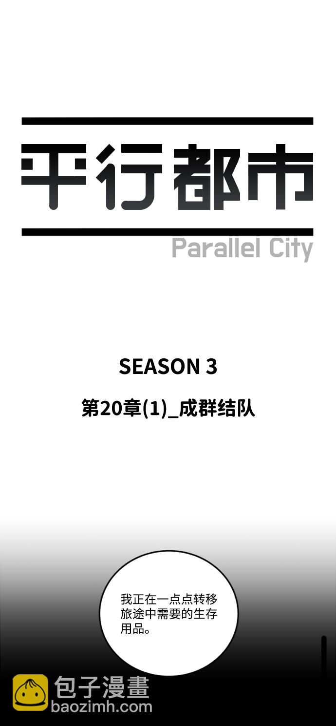 第二十章（1）_成群结队22
