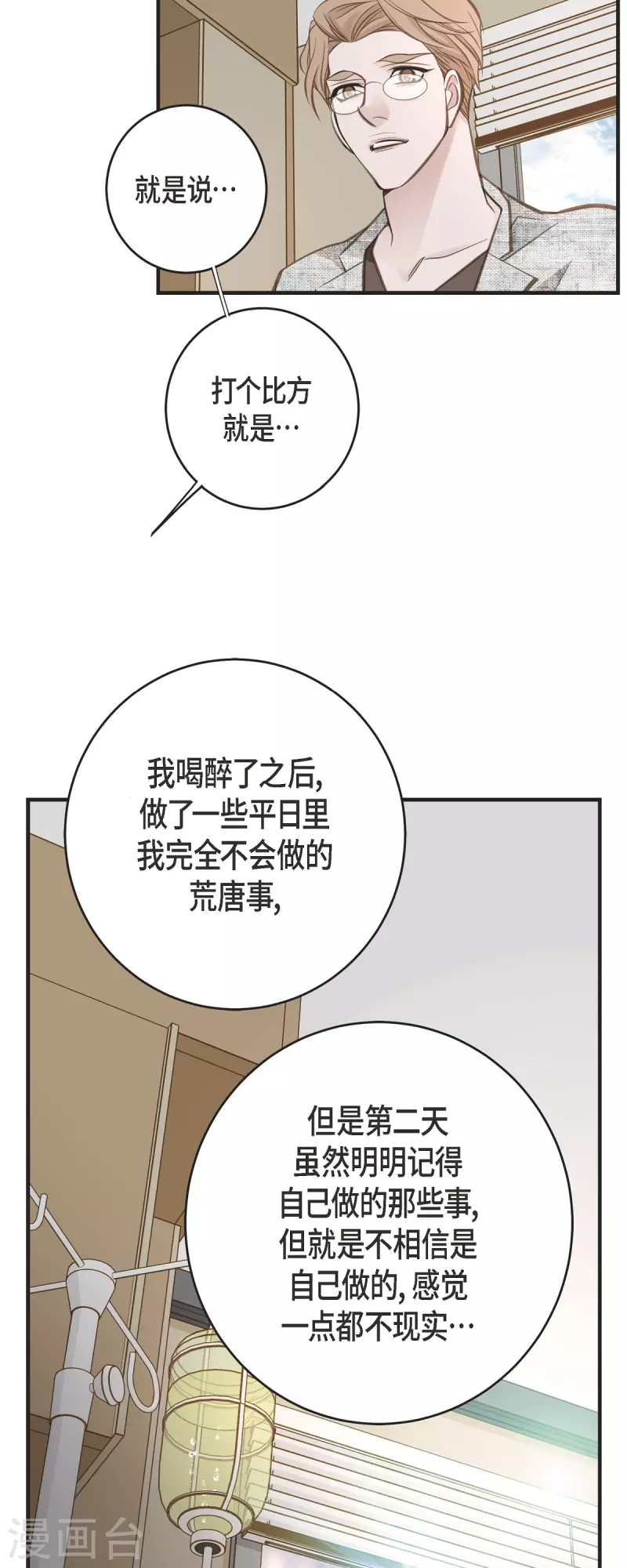 第83话 印记解除了？32