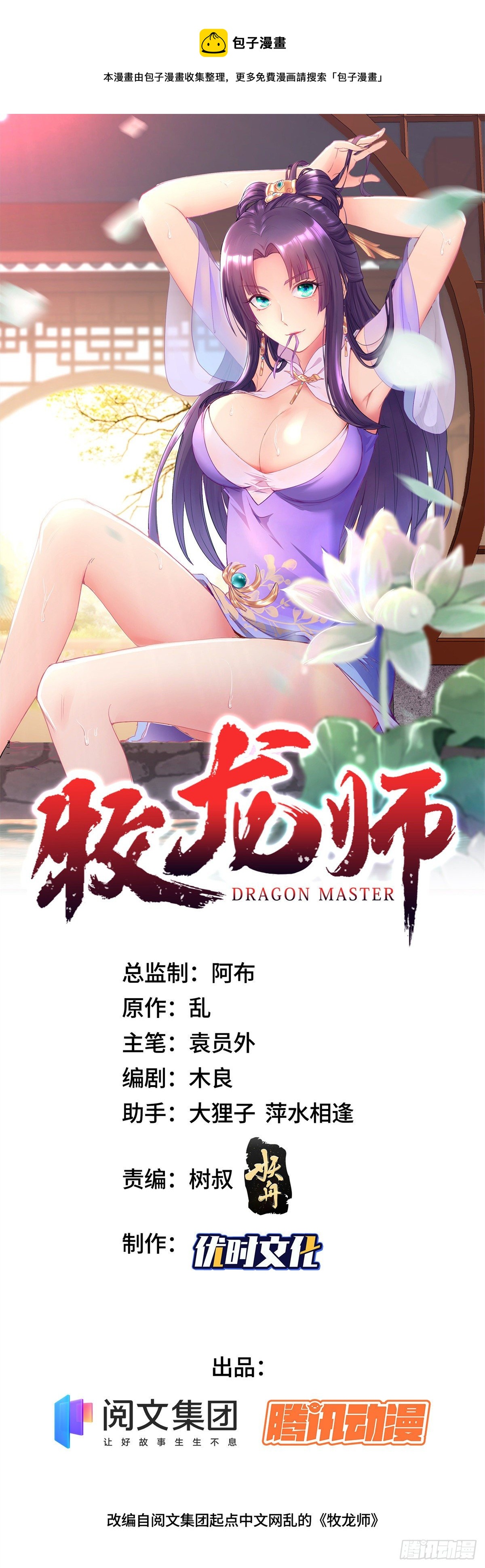 28 白岂的苍龙玄术！0