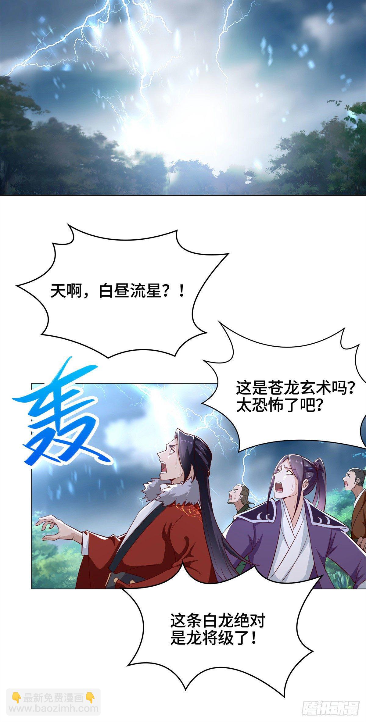 28 白岂的苍龙玄术！14