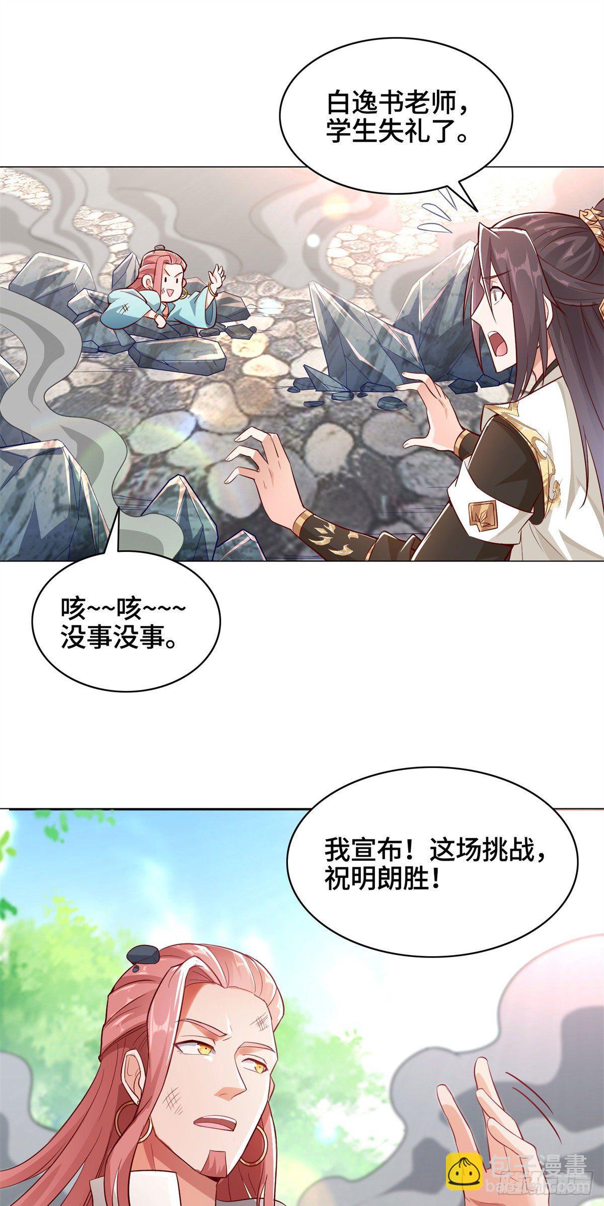 28 白岂的苍龙玄术！21