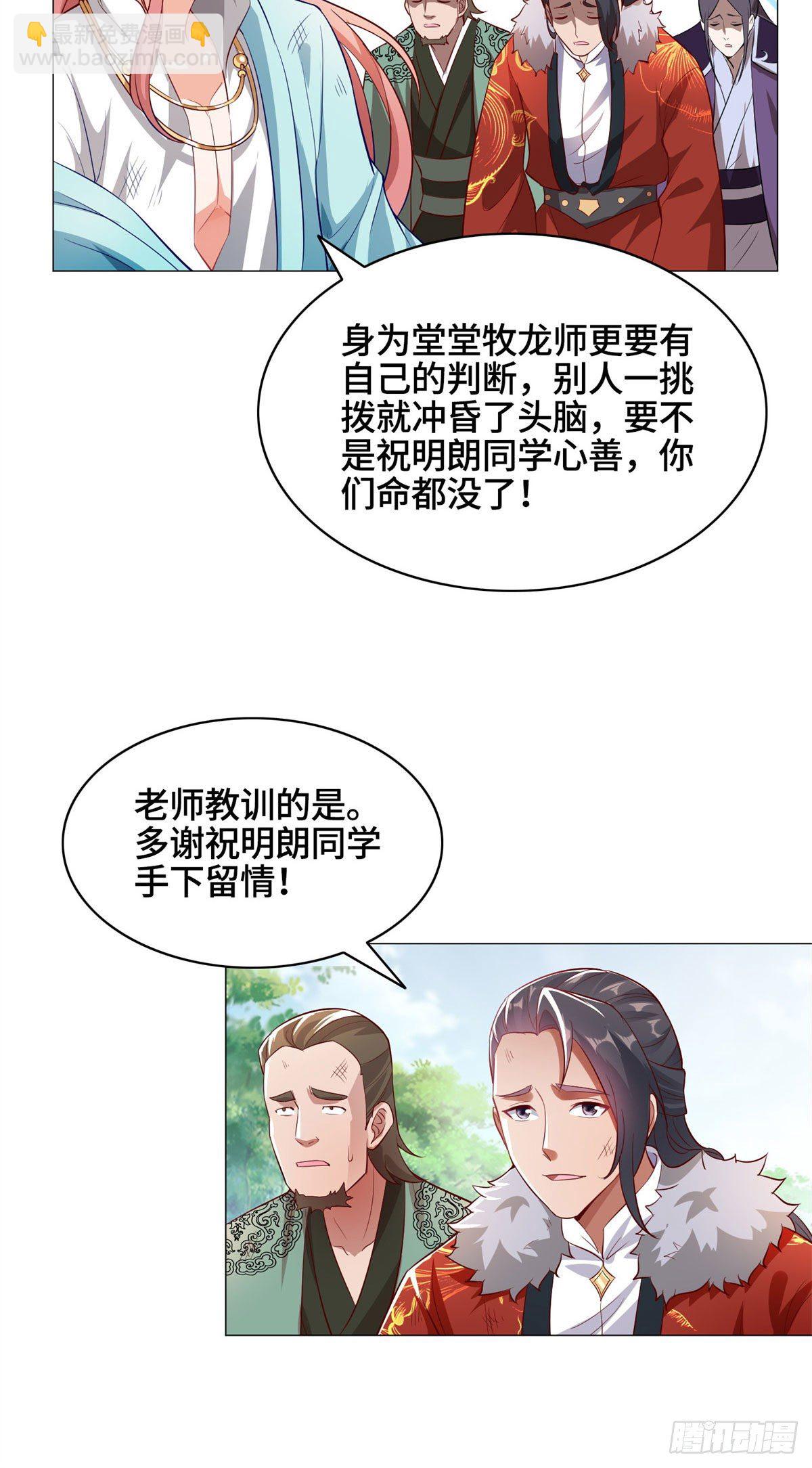 28 白岂的苍龙玄术！23