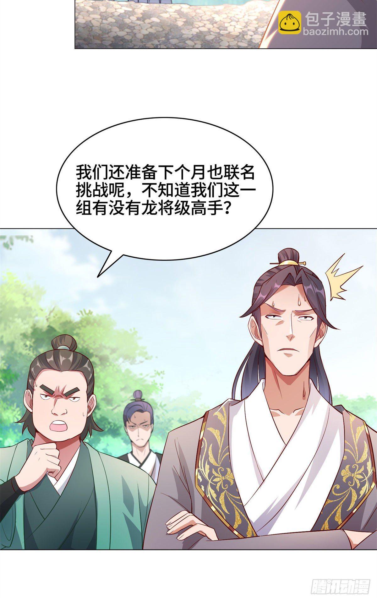 28 白岂的苍龙玄术！26