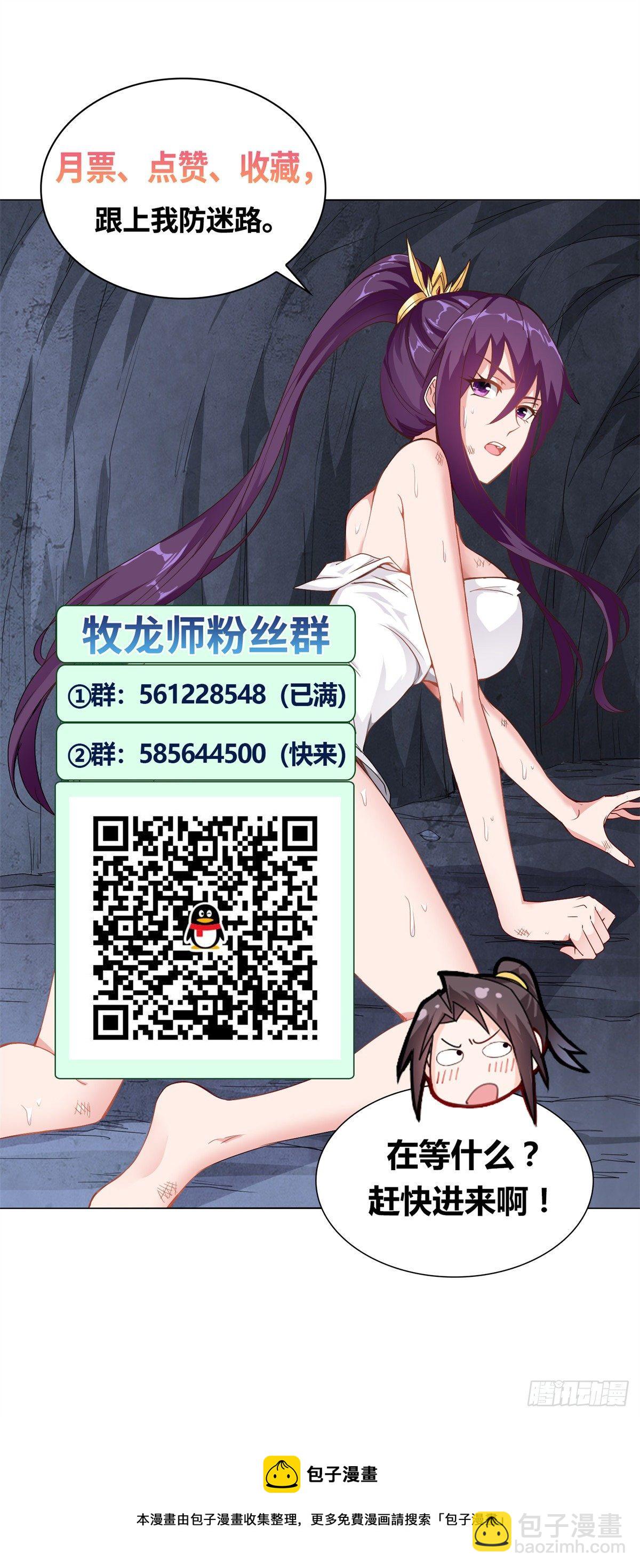 28 白岂的苍龙玄术！33