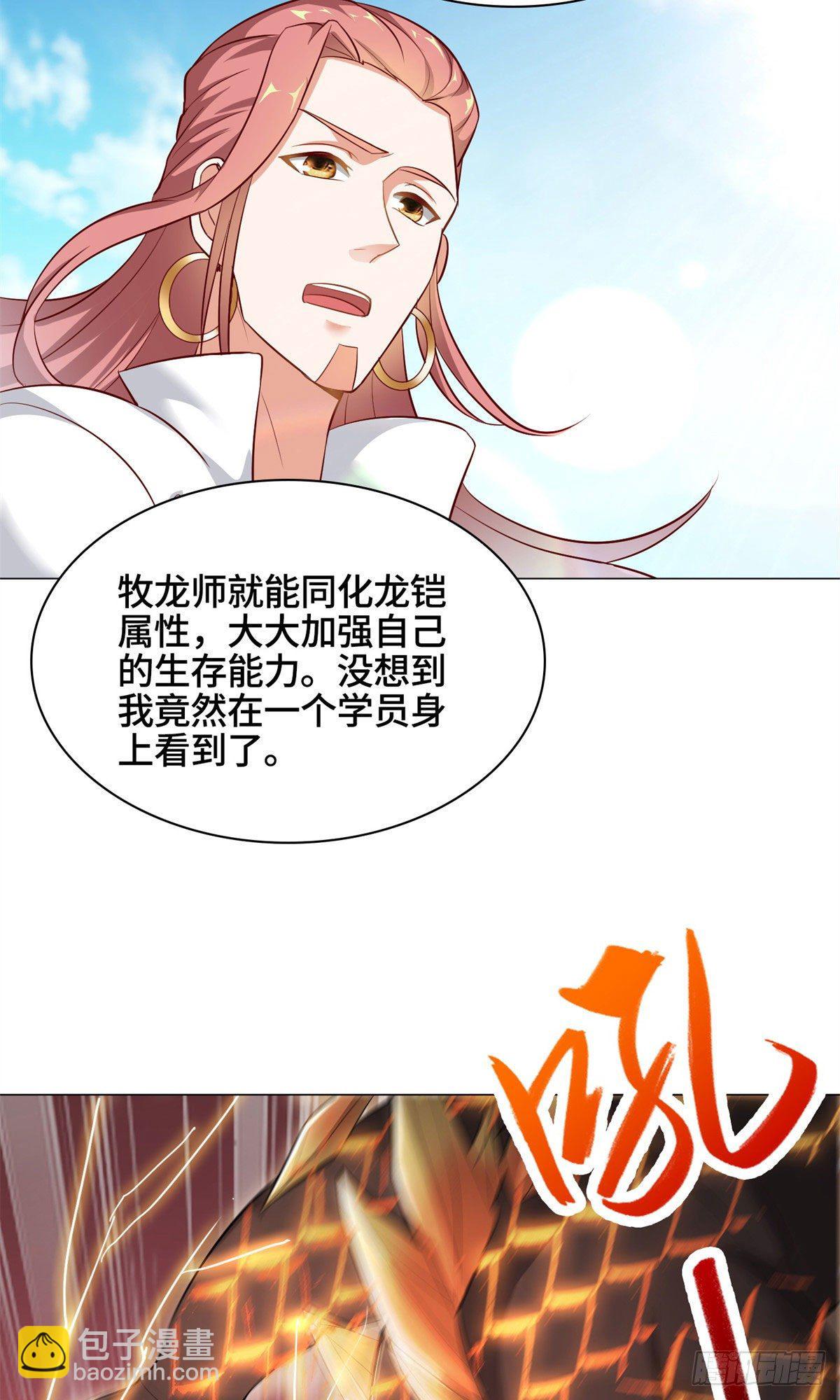 28 白岂的苍龙玄术！6