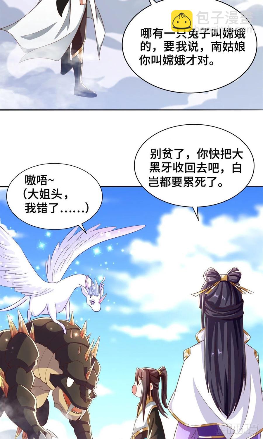 90 讹兽小嫦娥9