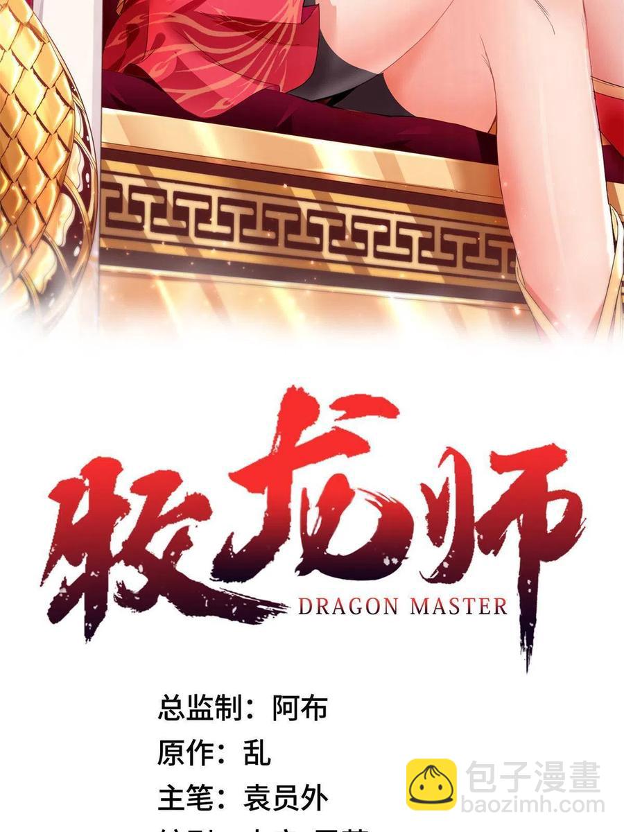 109 激斗邪龙1