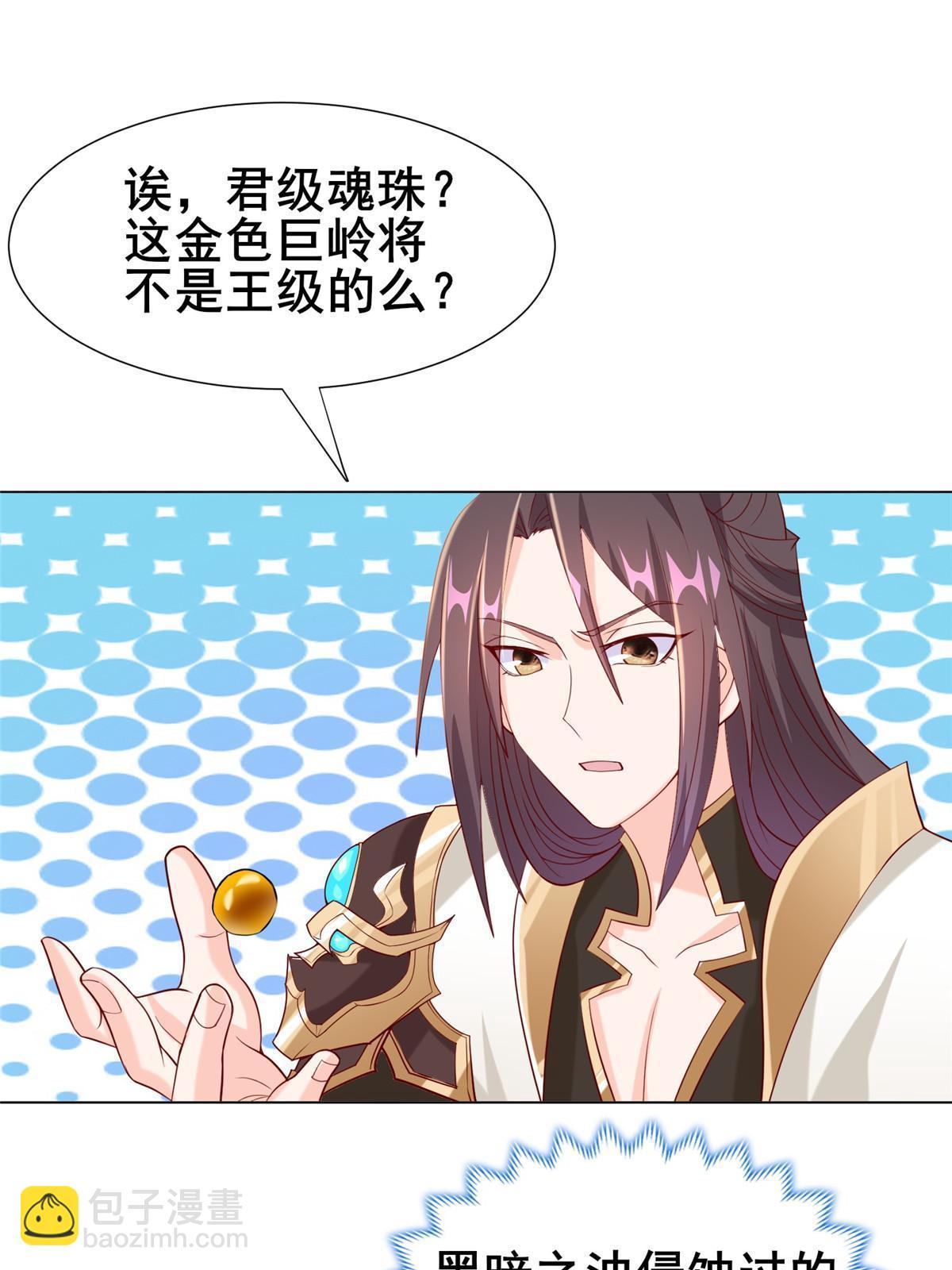 281“掉价”的魂珠50