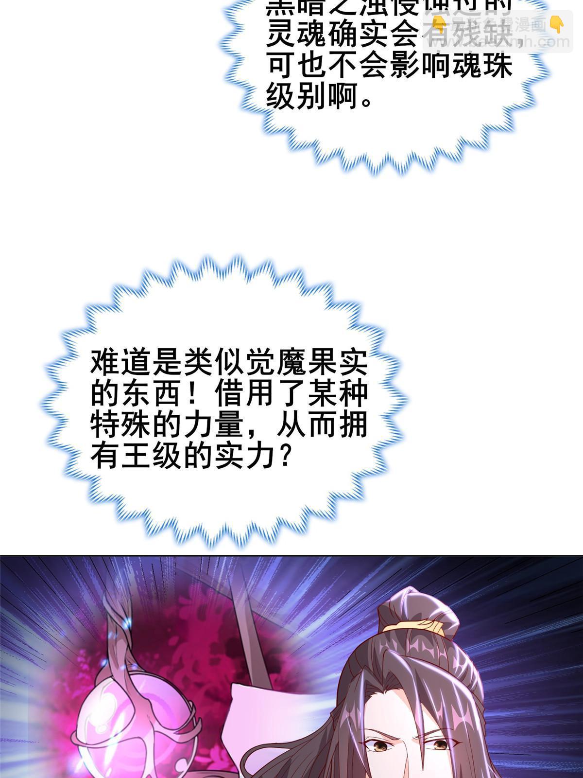 281“掉价”的魂珠51