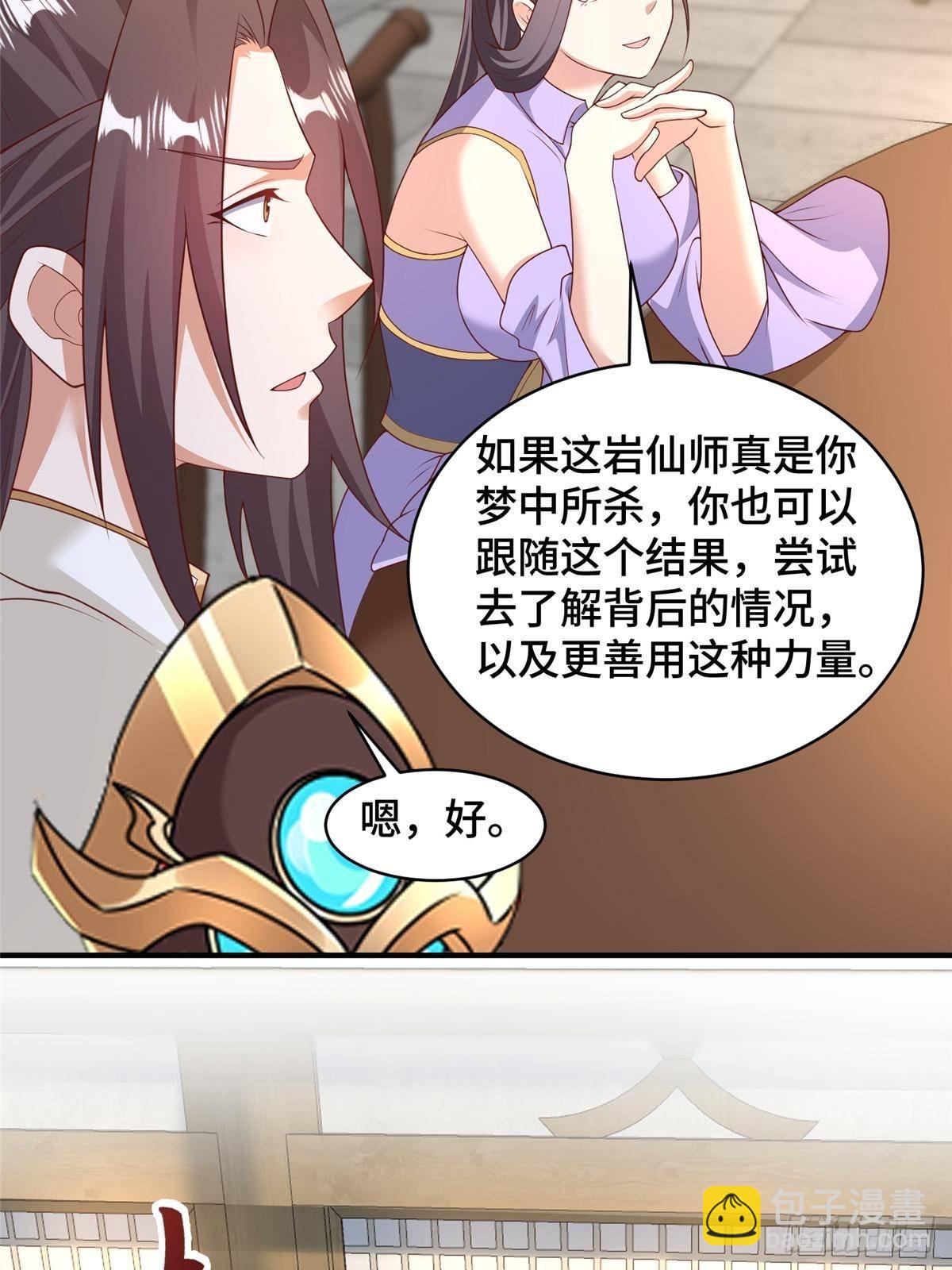 429 梦斩之力26
