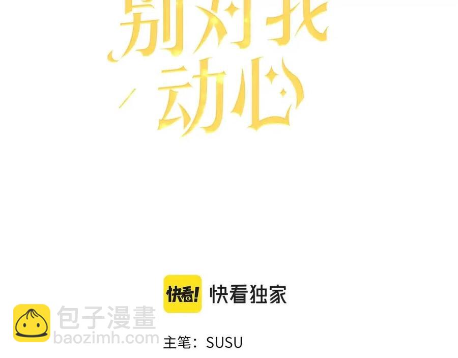 第31话 这是同情吗？2