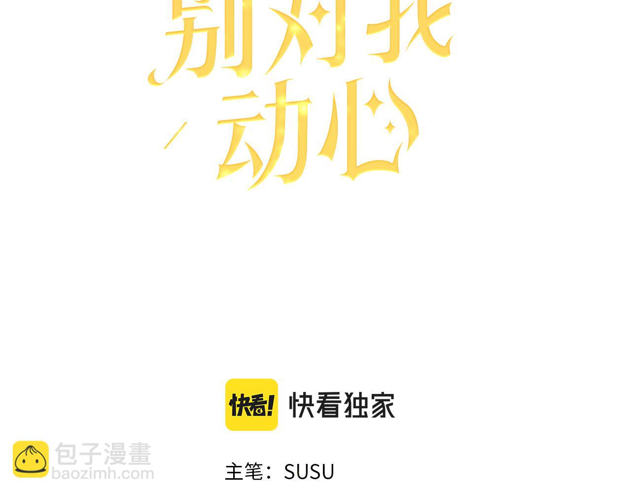 第68话 他爱我？22