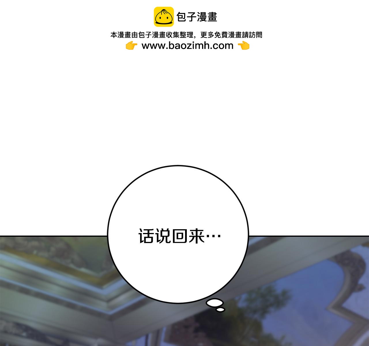 第86话 为什么跟太后不和？0