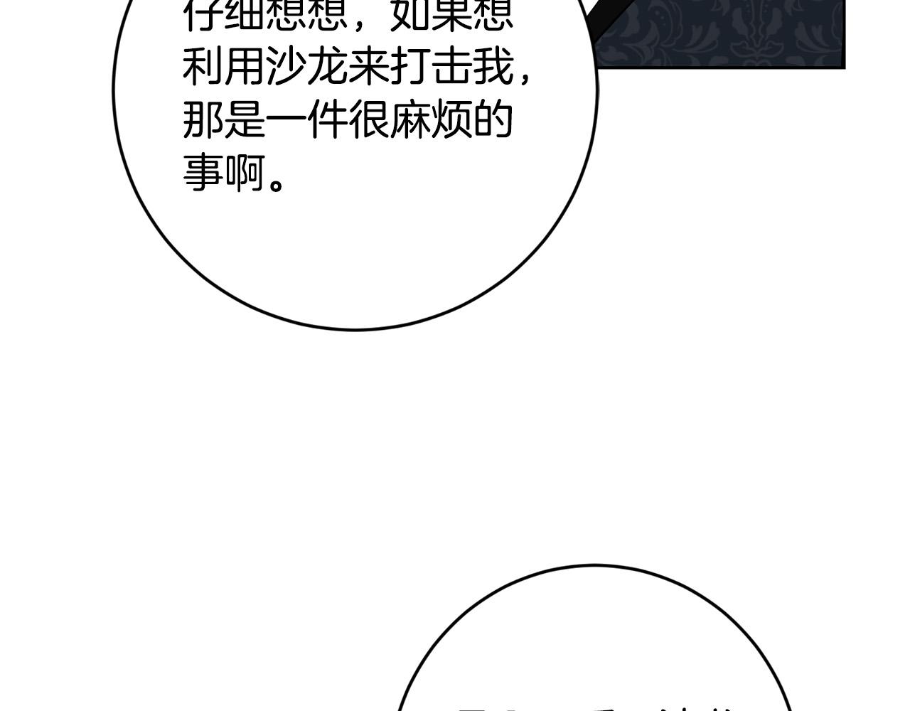 第86话 为什么跟太后不和？110