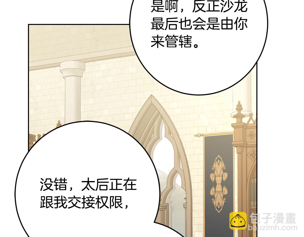 第86话 为什么跟太后不和？111