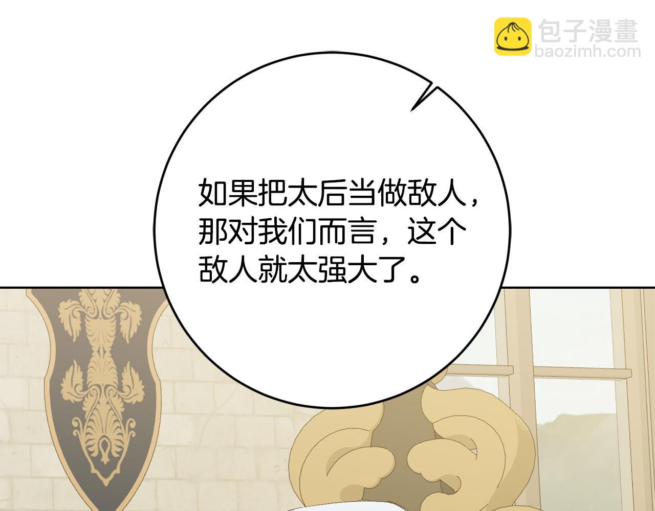第86话 为什么跟太后不和？123