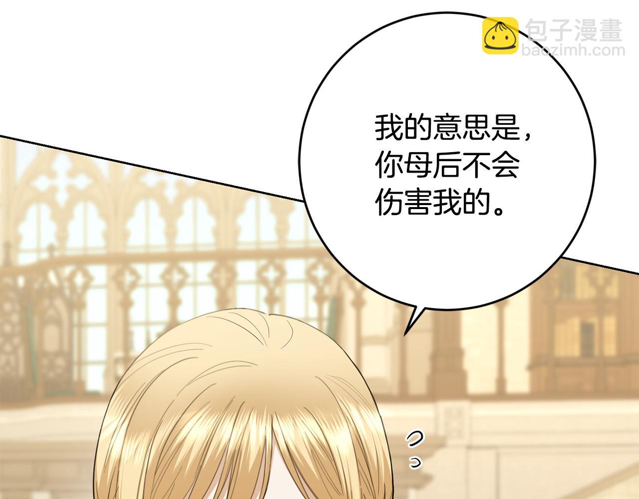 第86话 为什么跟太后不和？139