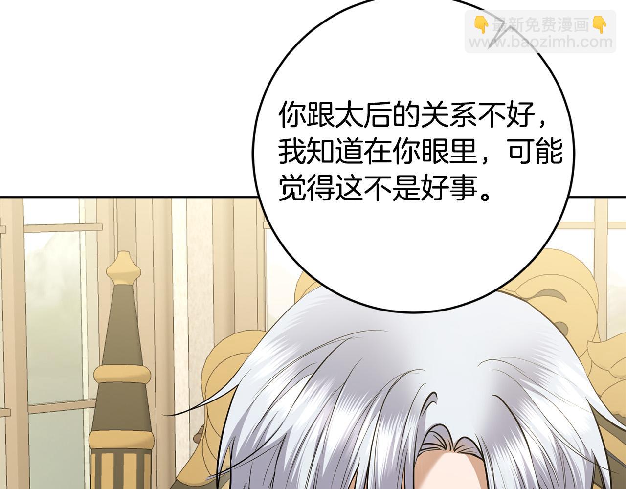 第86话 为什么跟太后不和？146