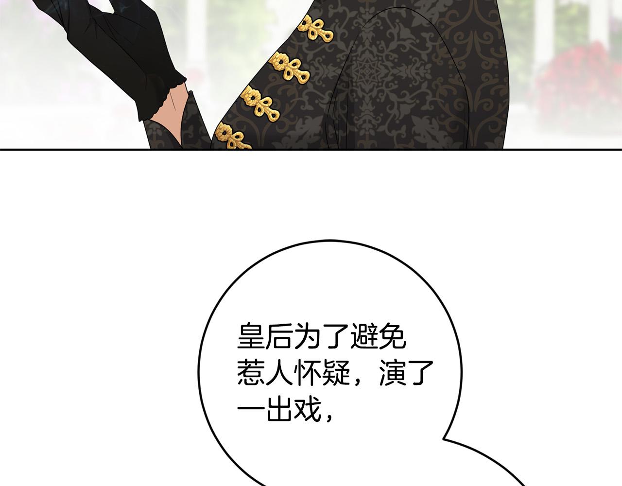 第86话 为什么跟太后不和？197
