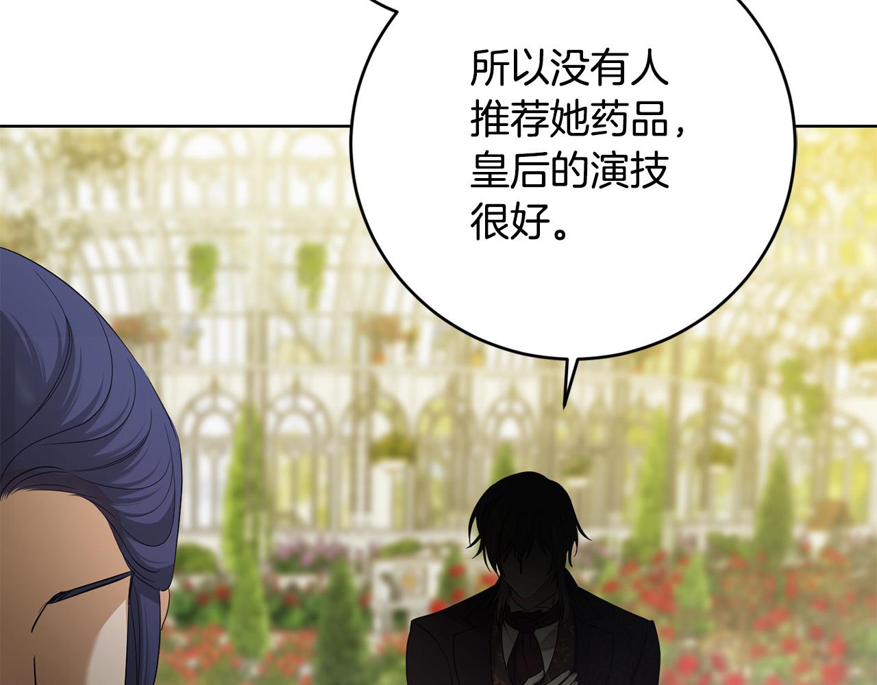 第86话 为什么跟太后不和？198