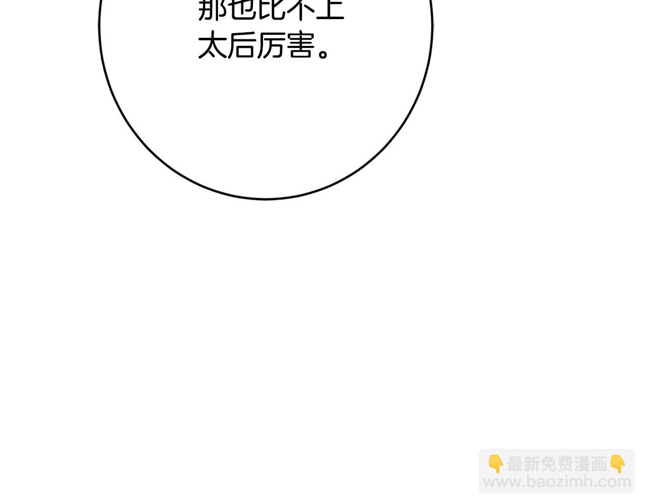 第86话 为什么跟太后不和？204
