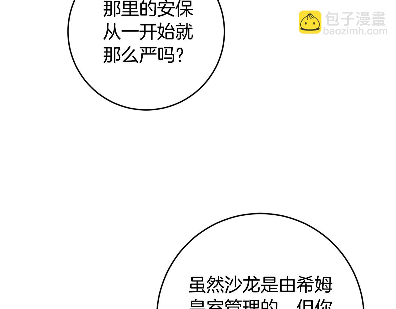 第86话 为什么跟太后不和？67