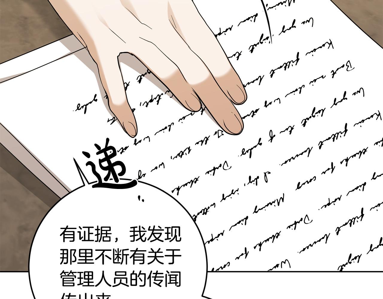 第86话 为什么跟太后不和？81