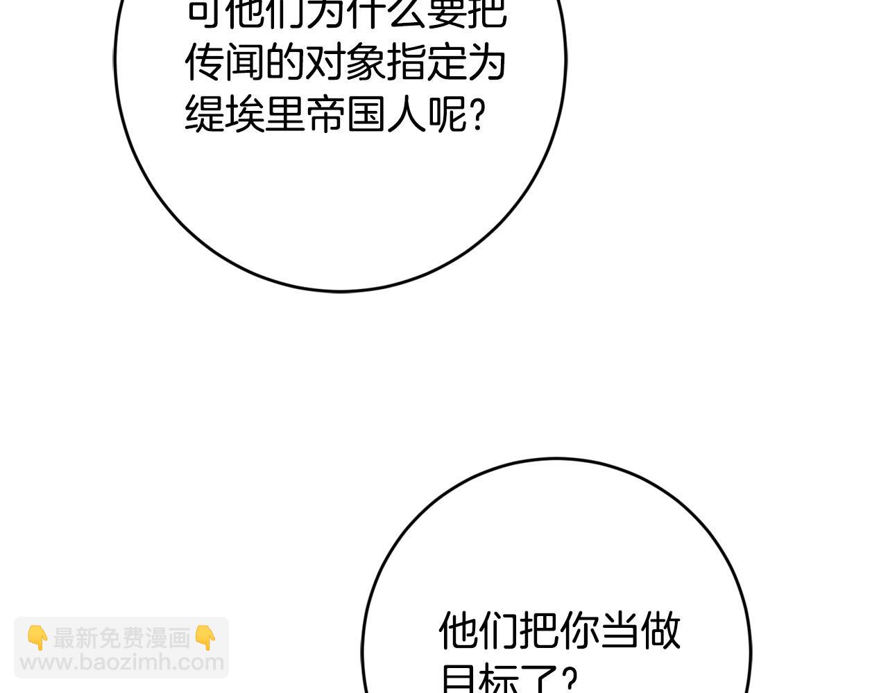 第86话 为什么跟太后不和？85