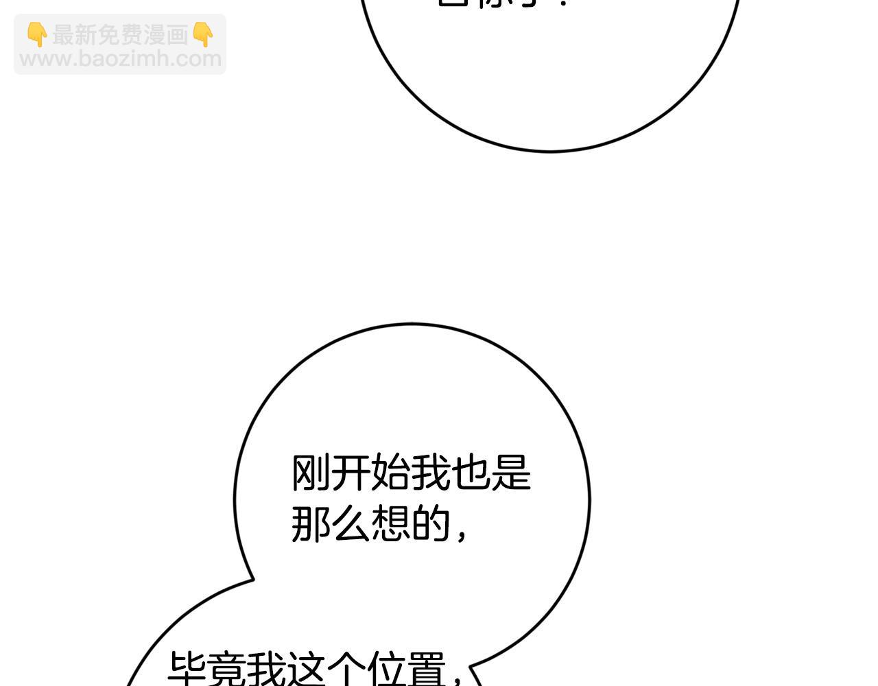 第86话 为什么跟太后不和？86