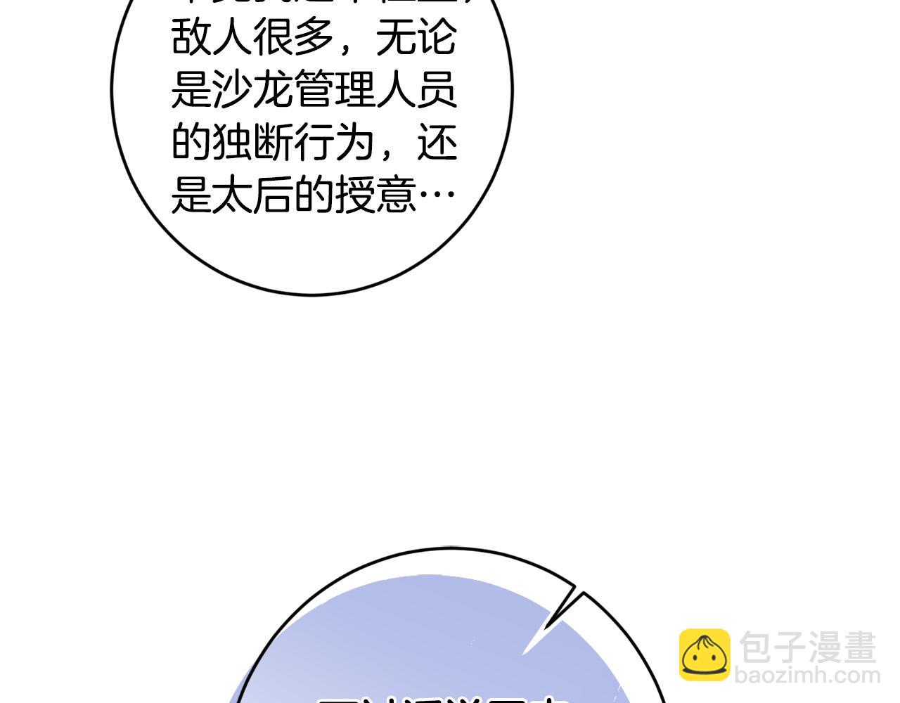 第86话 为什么跟太后不和？87
