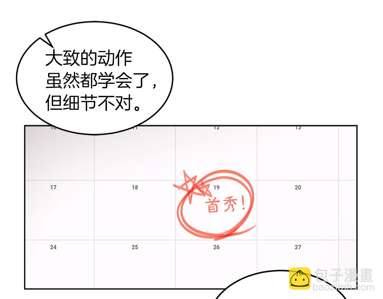 第33话 新歌首秀练习17