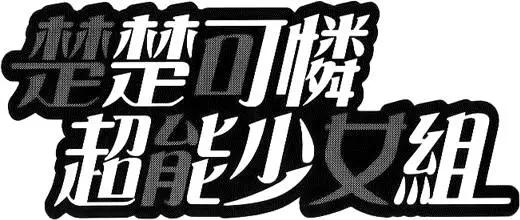 第23卷202