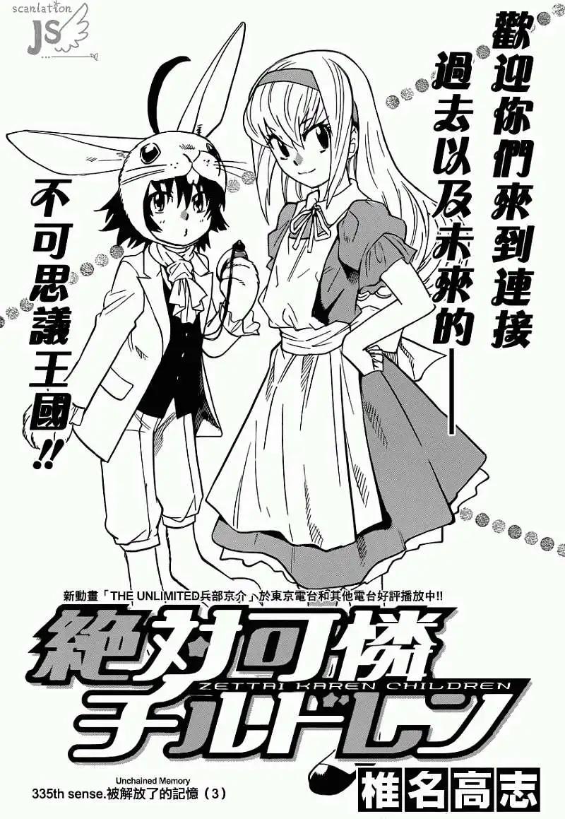 第335回2
