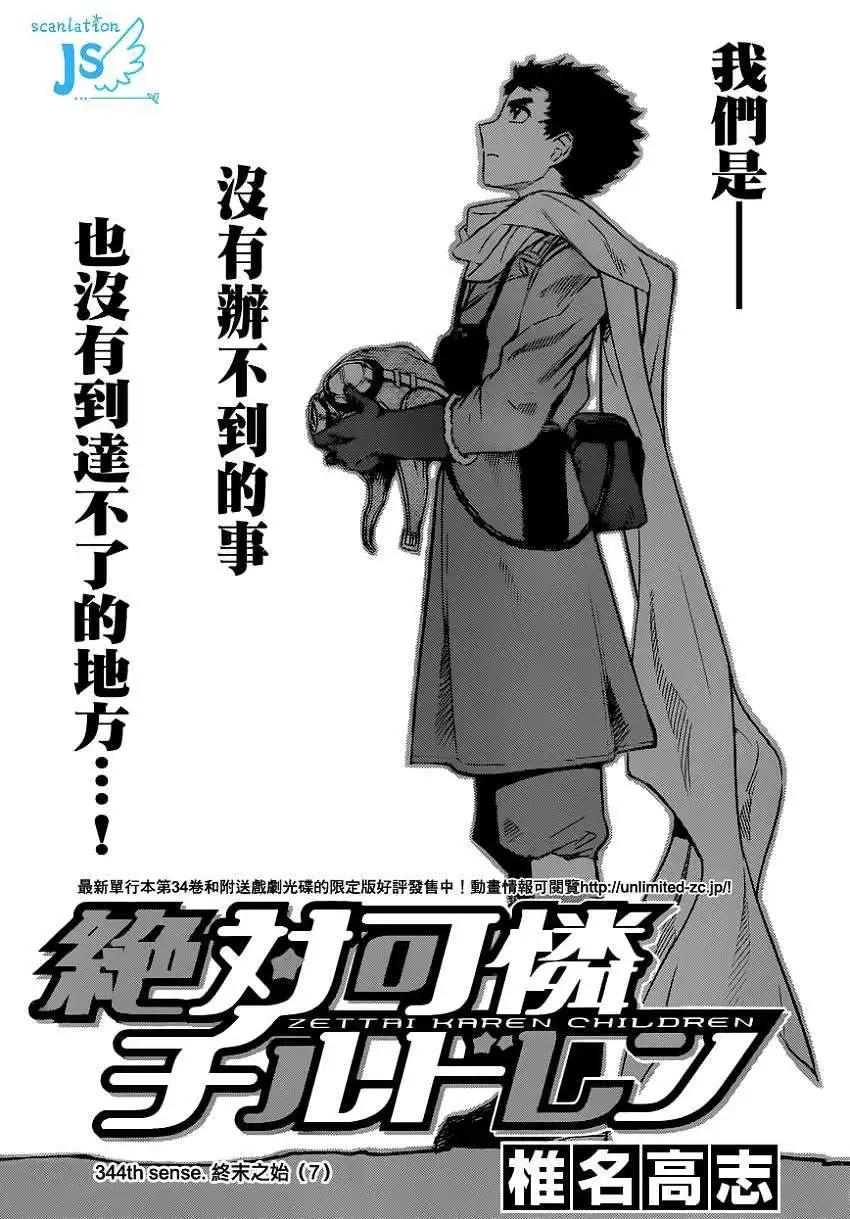 第344回2