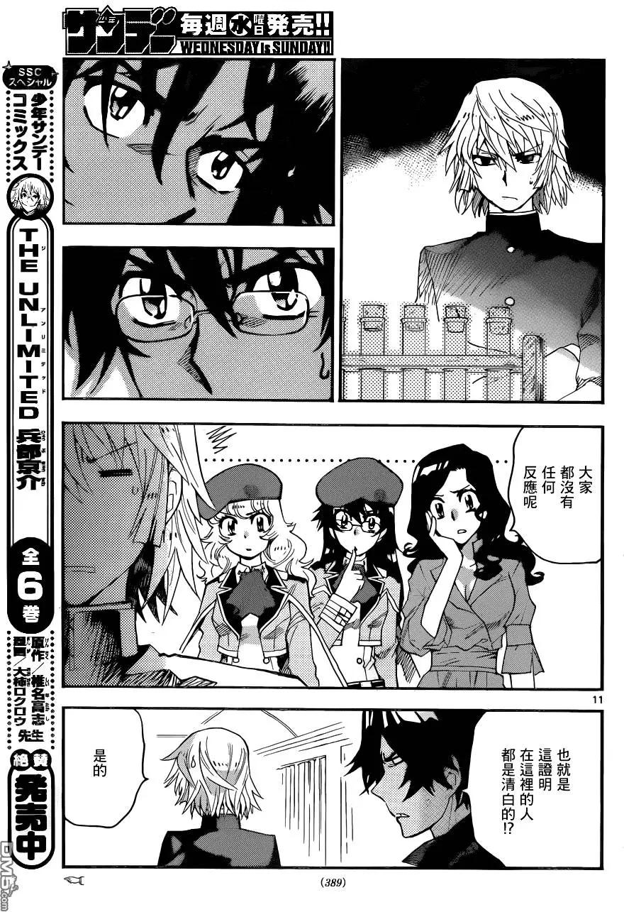 第433回 黑影即将行动（4）10