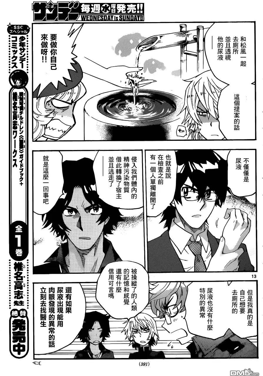 第433回 黑影即将行动（4）12