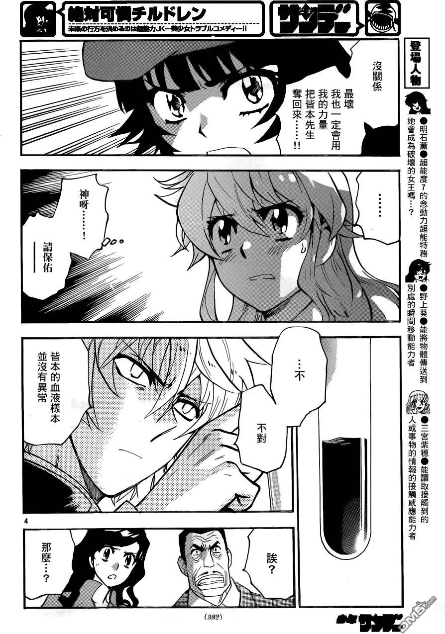 第433回 黑影即将行动（4）3