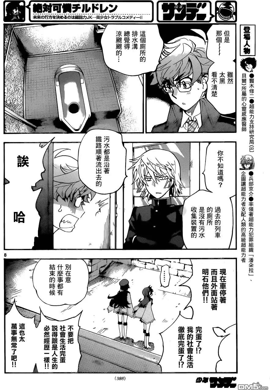 第433回 黑影即将行动（4）7