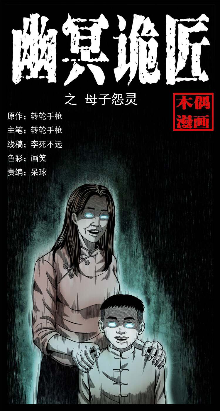 001 母子怨灵0