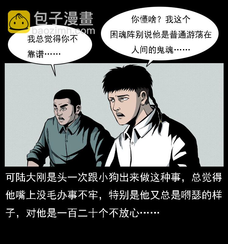 020 陈小狗捉鬼（下）2