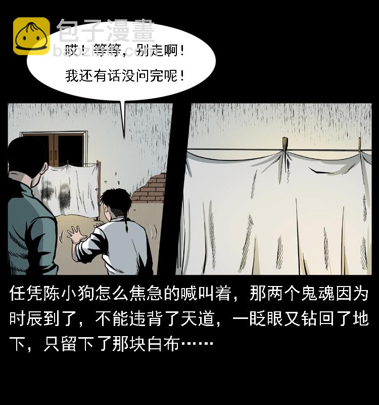 020 陈小狗捉鬼（下）45