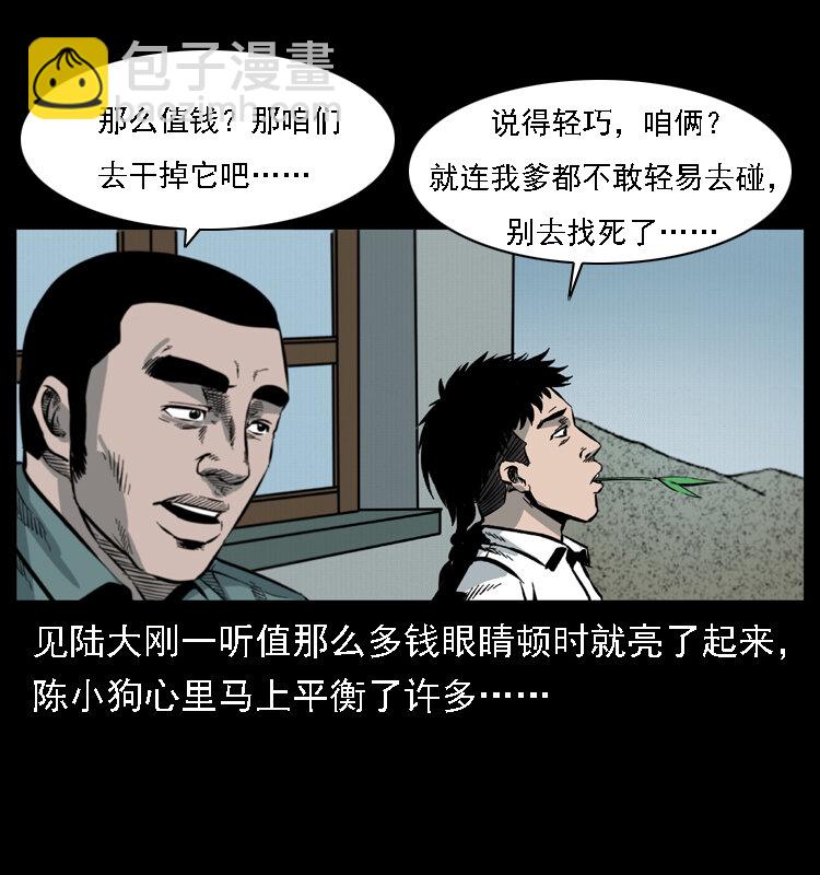020 陈小狗捉鬼（下）63